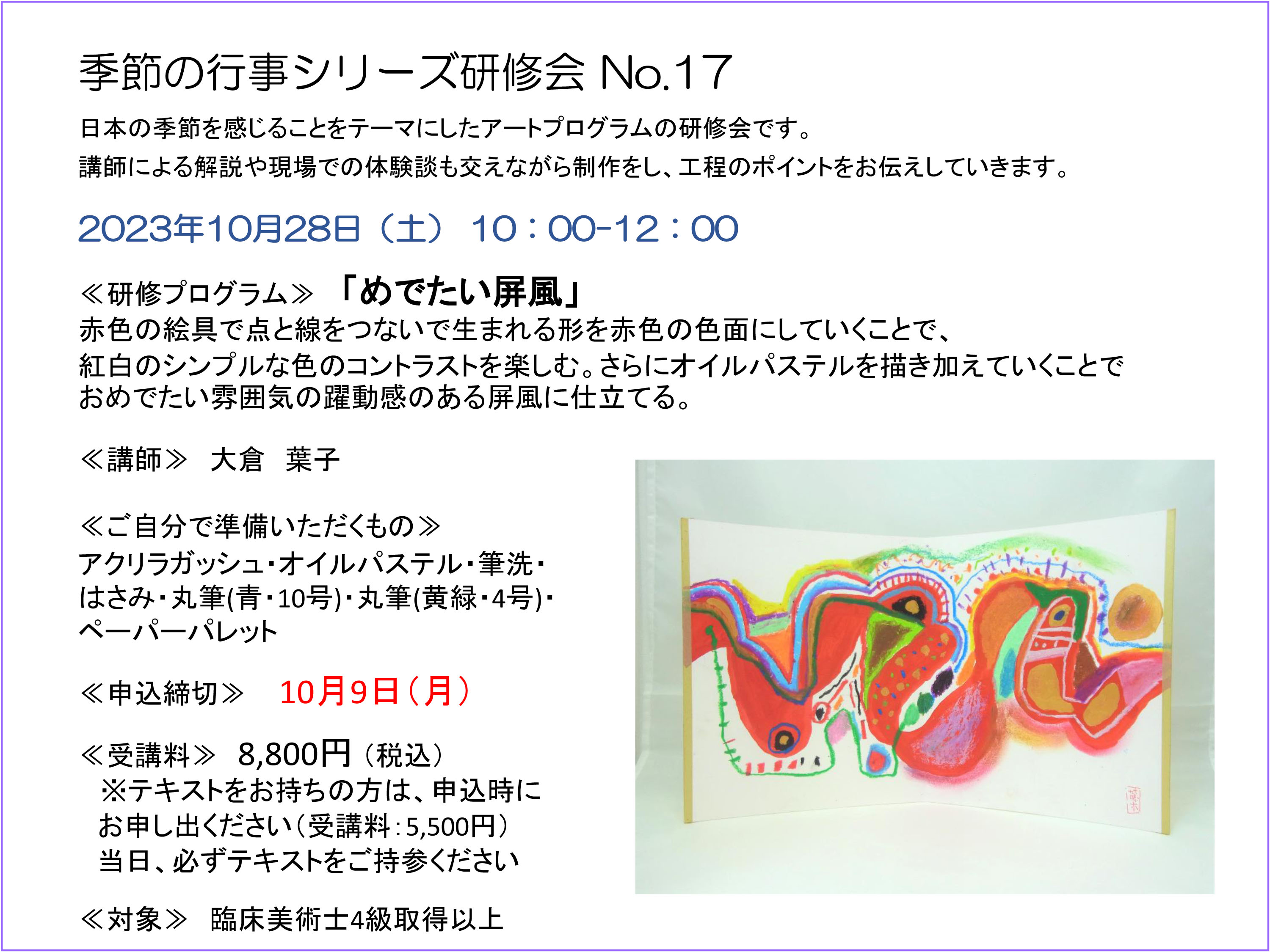 沖縄研修会】10月 - アートセラピー／臨床美術・TOPPAN芸造研株式会社